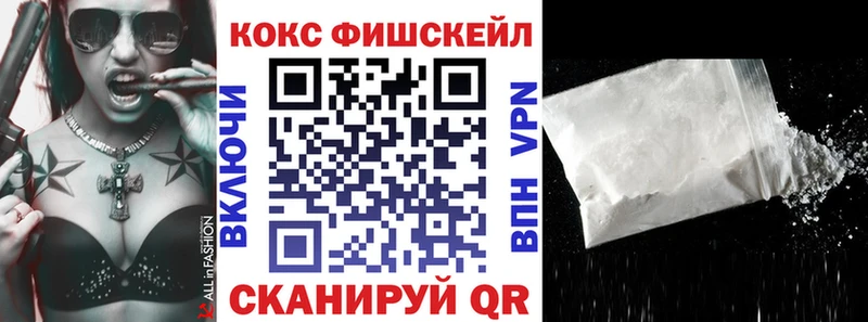 Кокаин Fish Scale  Бежецк 