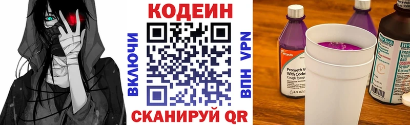 где купить   Бежецк  Кодеиновый сироп Lean Purple Drank 